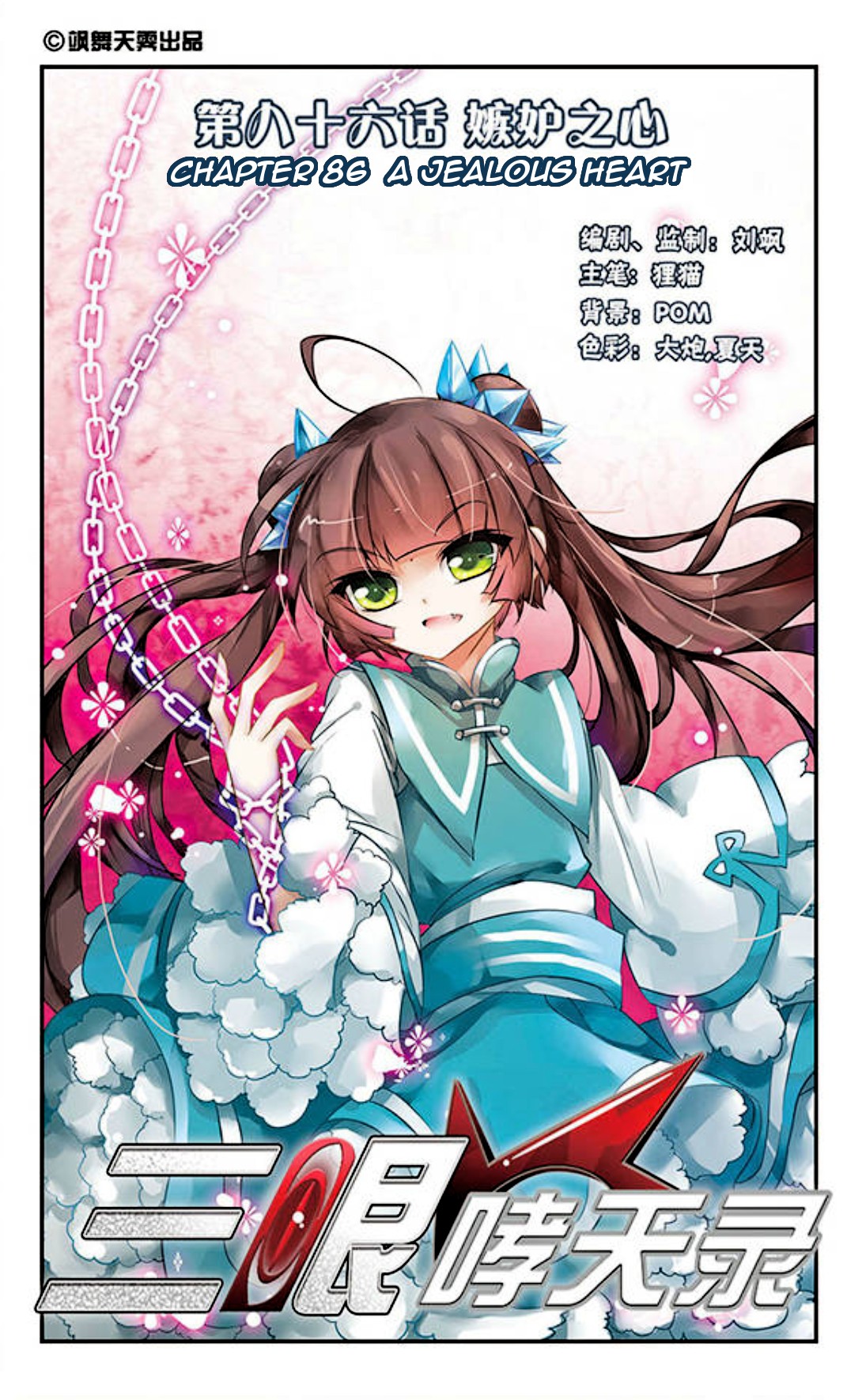 San Yan Xiao Tian Lu Chapter 86 - Page 1
