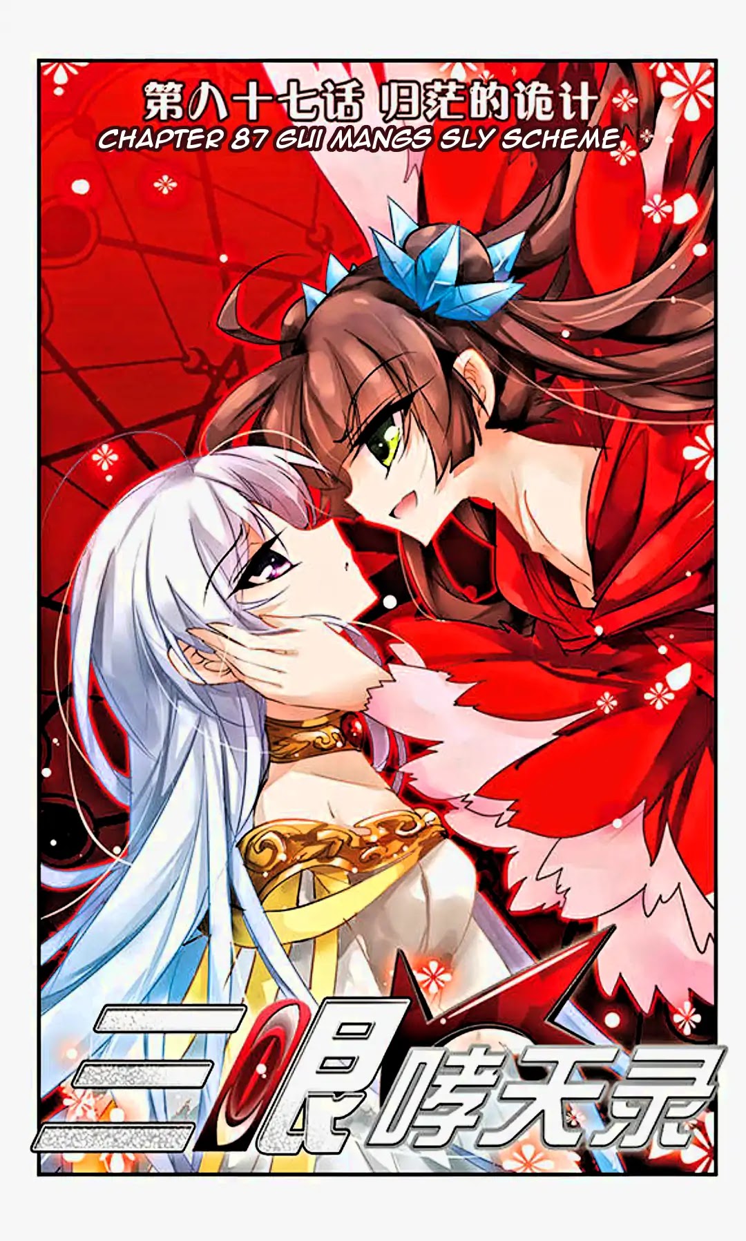 San Yan Xiao Tian Lu Chapter 87 - Page 1