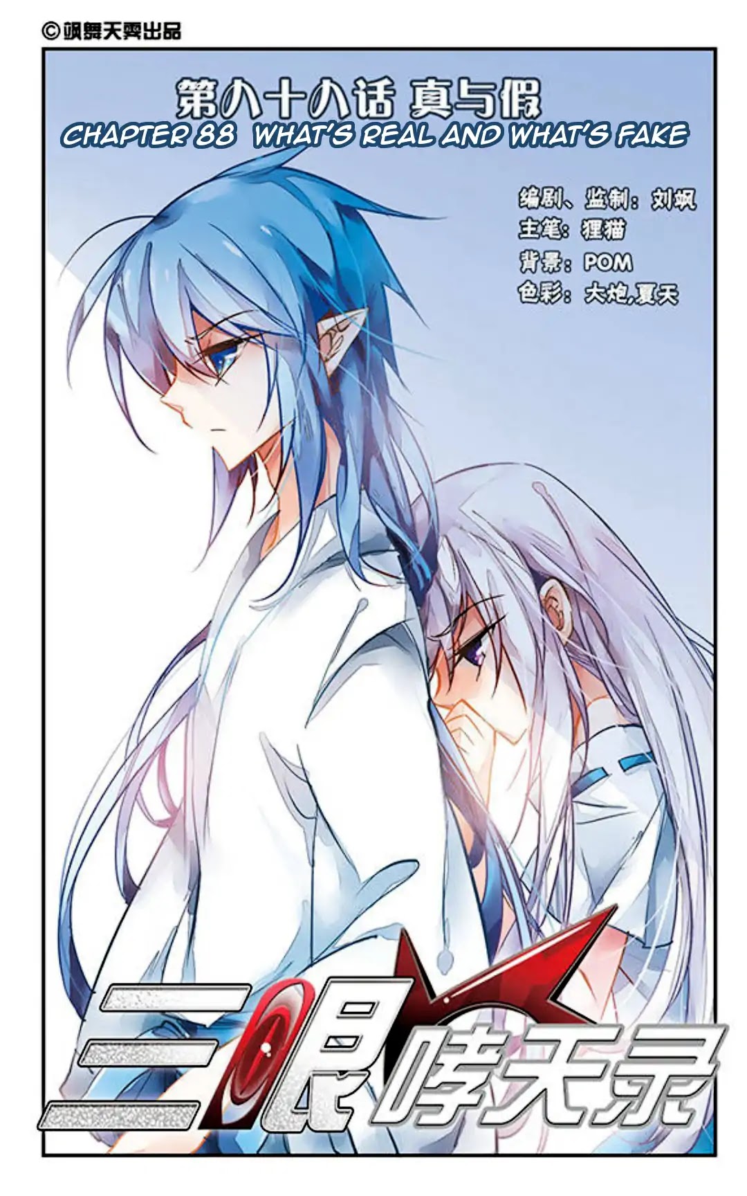 San Yan Xiao Tian Lu Chapter 88 - Page 1