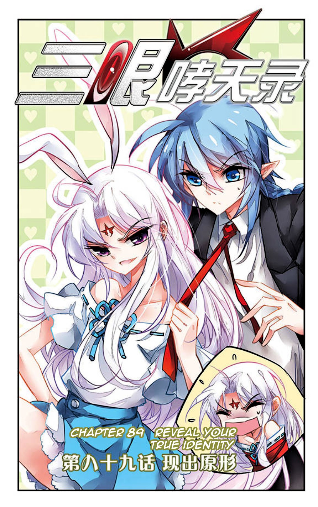 San Yan Xiao Tian Lu Chapter 89 - Page 1