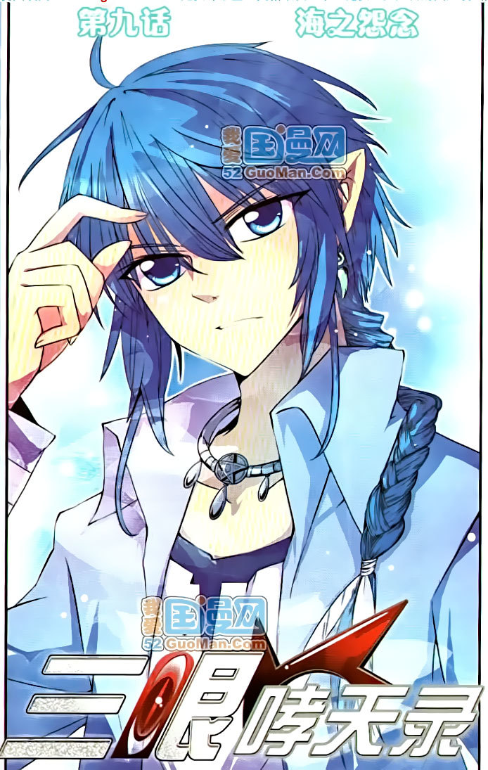 San Yan Xiao Tian Lu Chapter 9 - Page 1