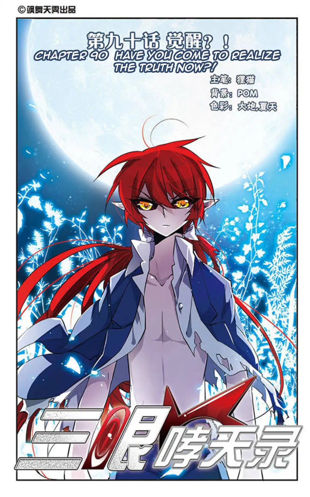 San Yan Xiao Tian Lu Chapter 90 - Page 1