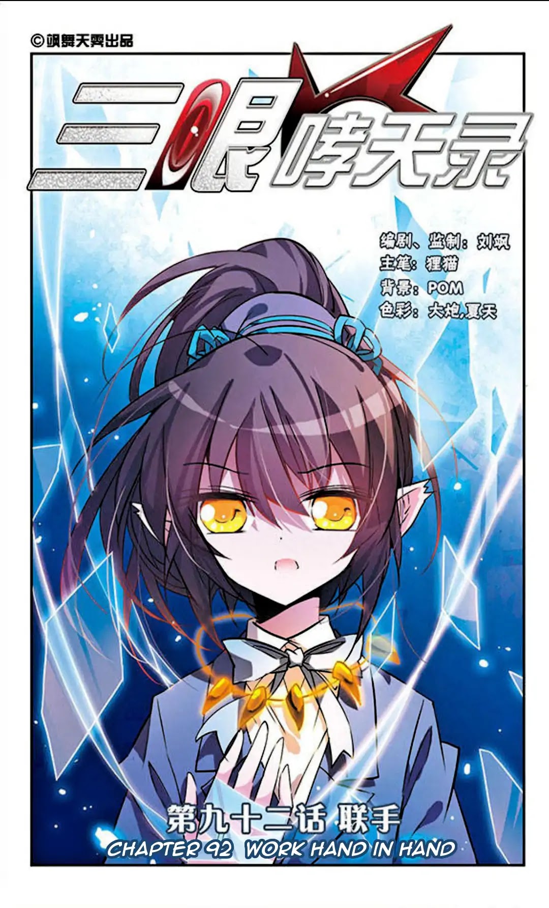 San Yan Xiao Tian Lu Chapter 92 - Page 1
