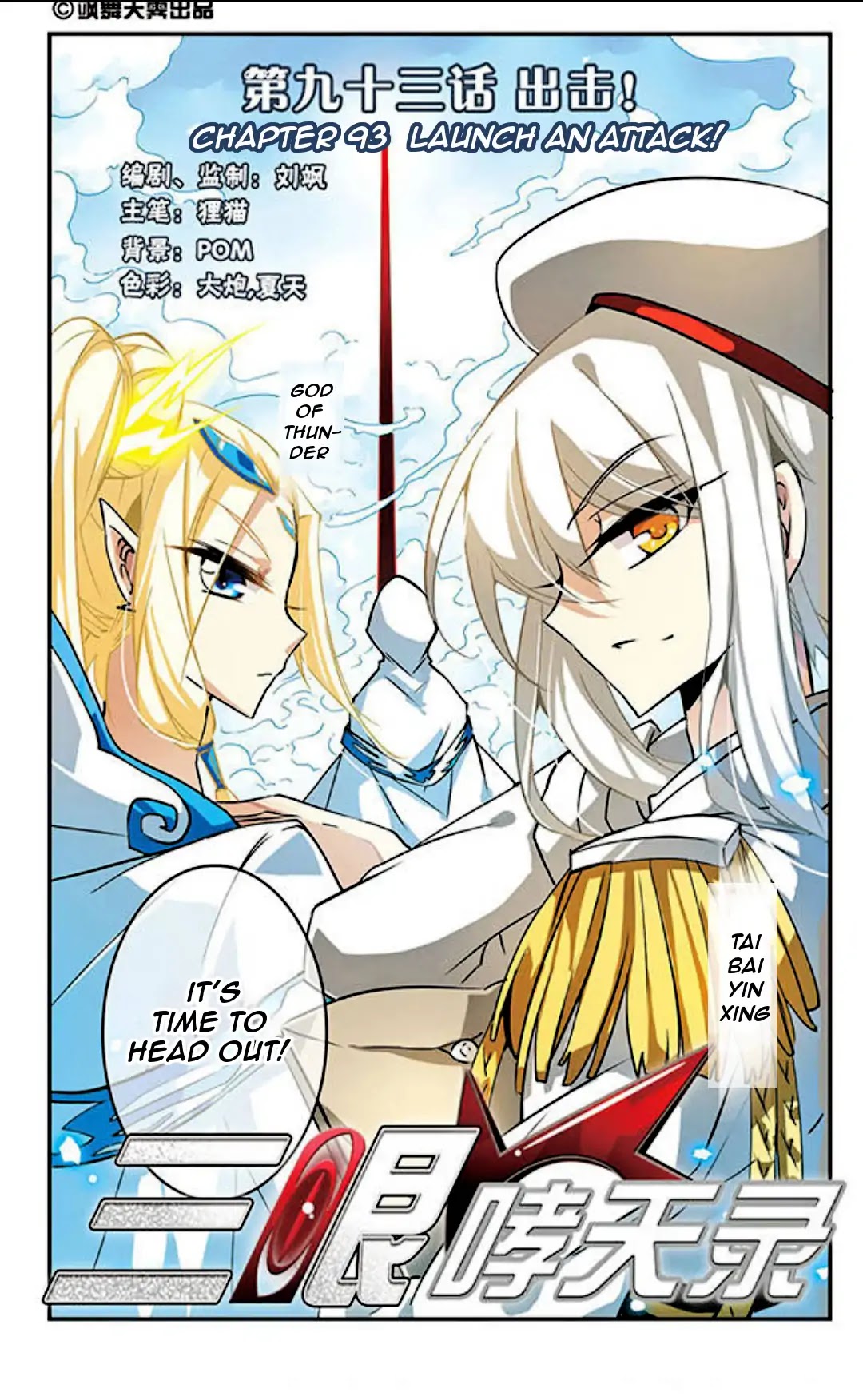 San Yan Xiao Tian Lu Chapter 93 - Page 1