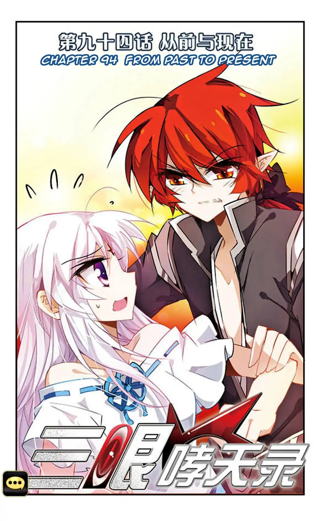 San Yan Xiao Tian Lu Chapter 94 - Page 1