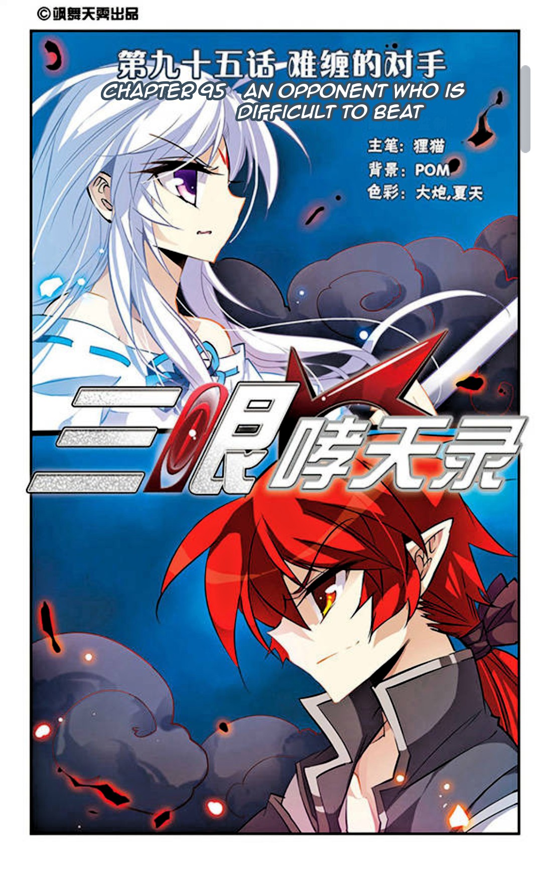 San Yan Xiao Tian Lu Chapter 95 - Page 2