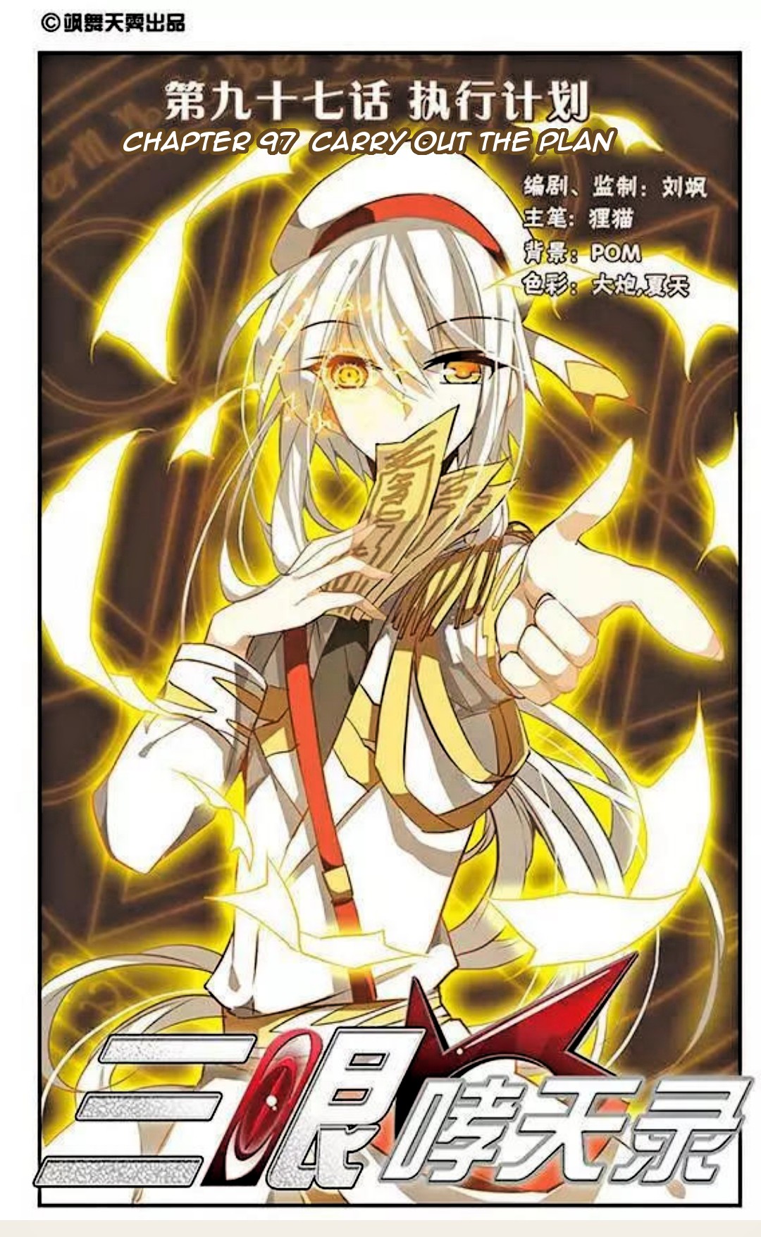San Yan Xiao Tian Lu Chapter 97 - Page 1