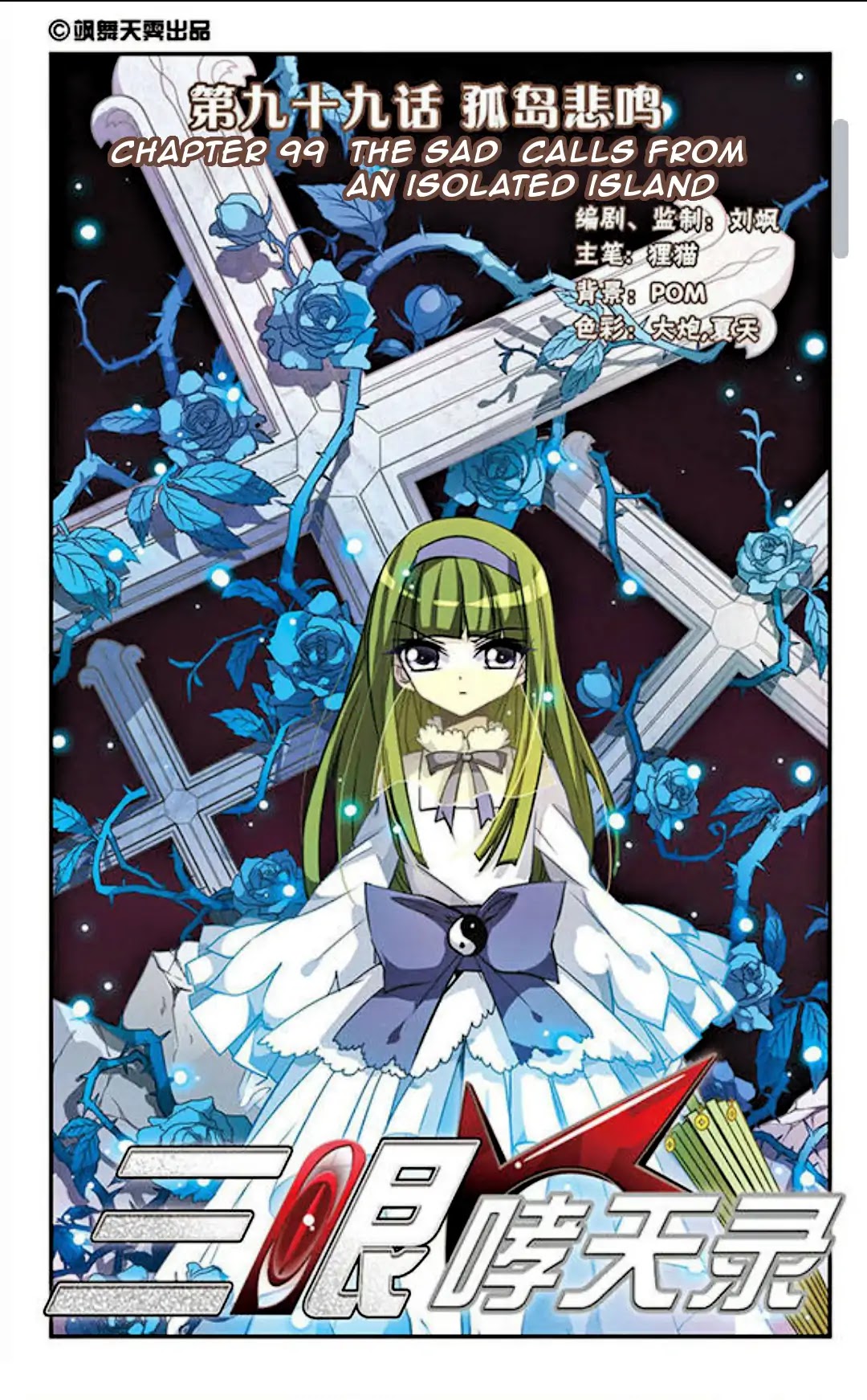 San Yan Xiao Tian Lu Chapter 99 - Page 2