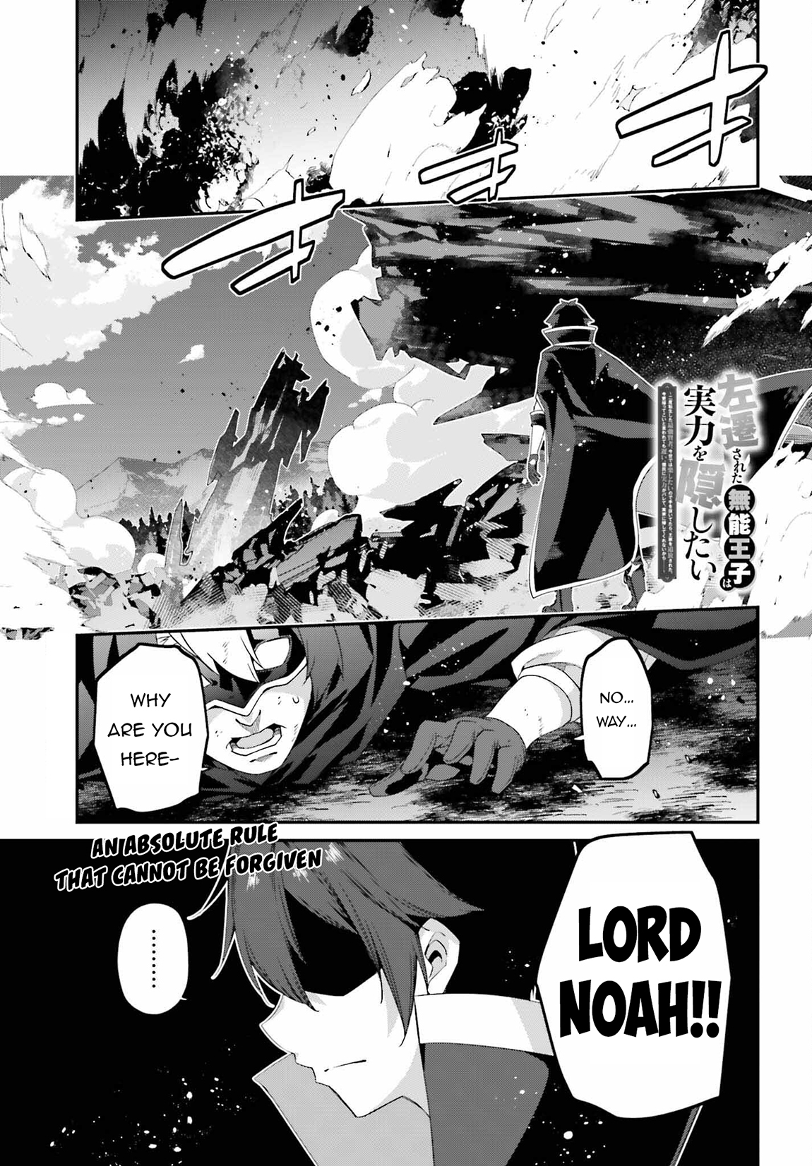 Sasensareta Munou Ouji wa Jitsuryoku wo Kakushitai Chapter 23 - Page 2