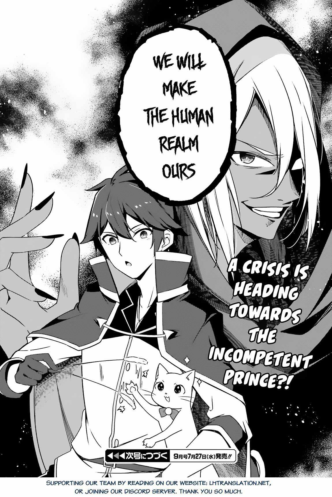 Sasensareta Munou Ouji wa Jitsuryoku wo Kakushitai Chapter 3 - Page 17