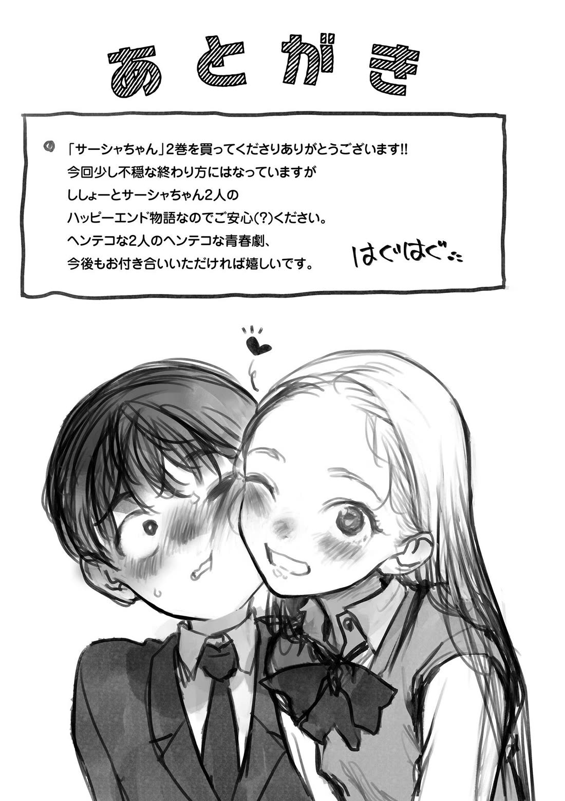 Sasha and Her Otaku Classmate Chapter 30.5 - Page 6