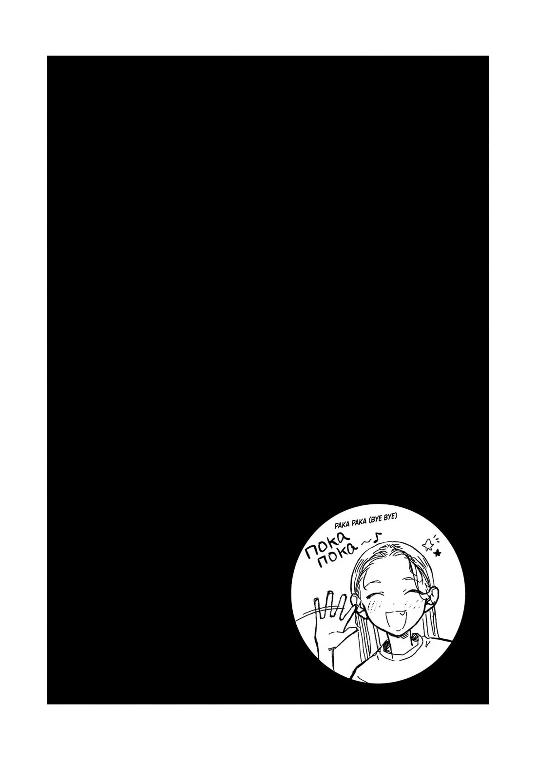 Sasha and Her Otaku Classmate Chapter 58.5 - Page 7