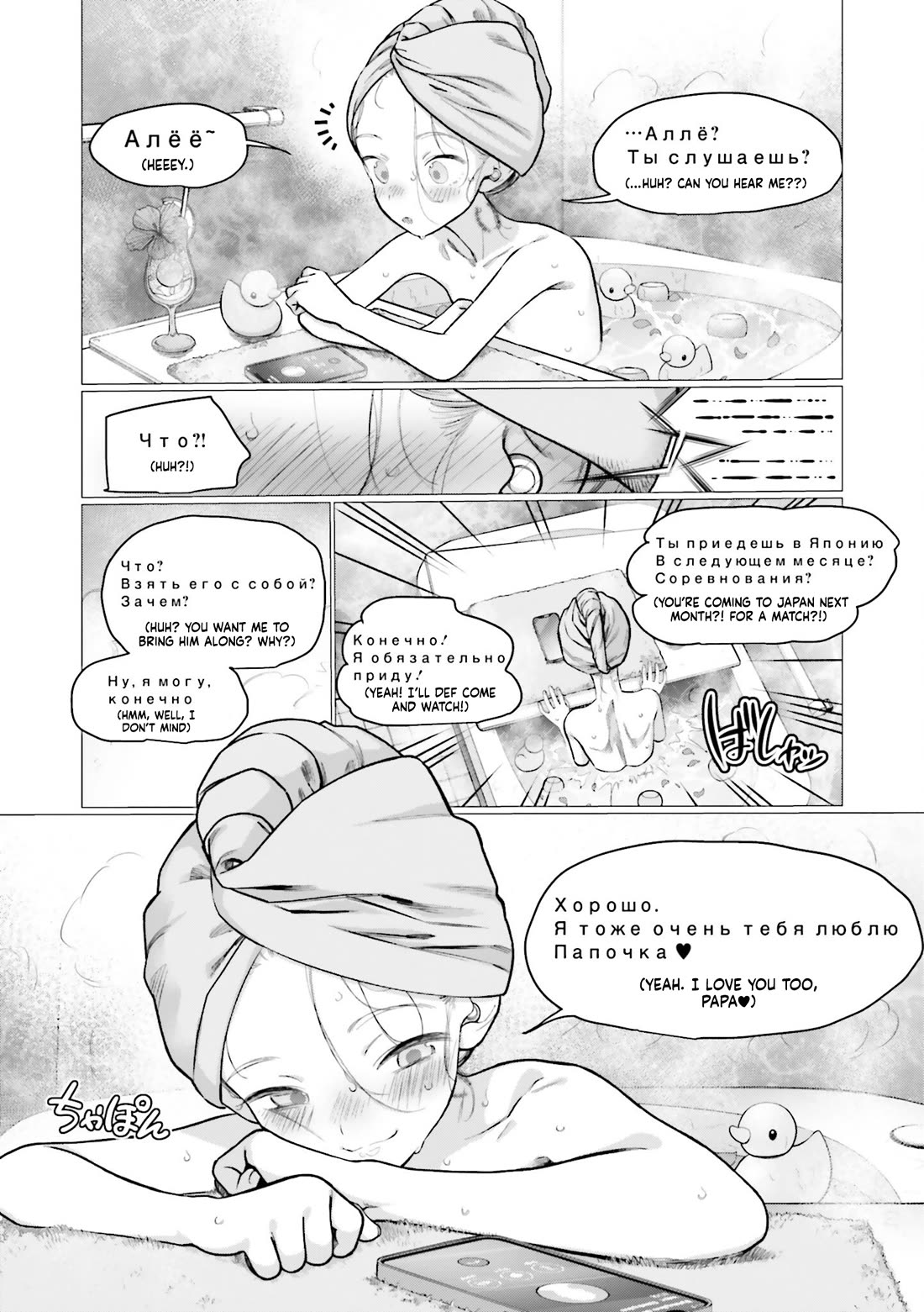 Sasha and Her Otaku Classmate Chapter 72 - Page 6
