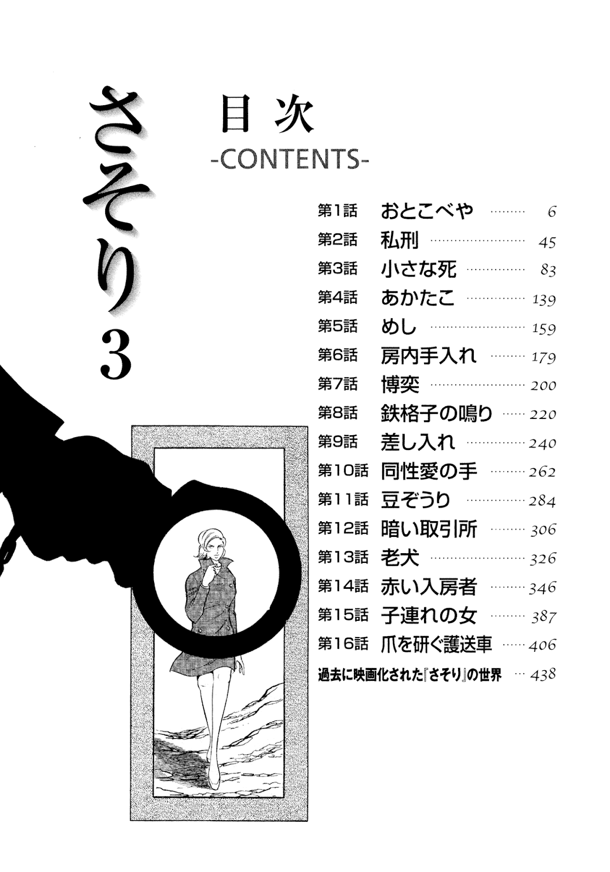 Sasori Chapter 34 - Page 4