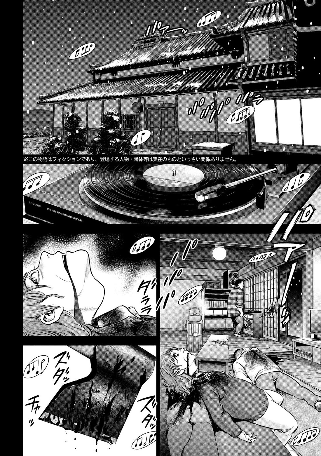 Satanofani Chapter 133 - Page 3