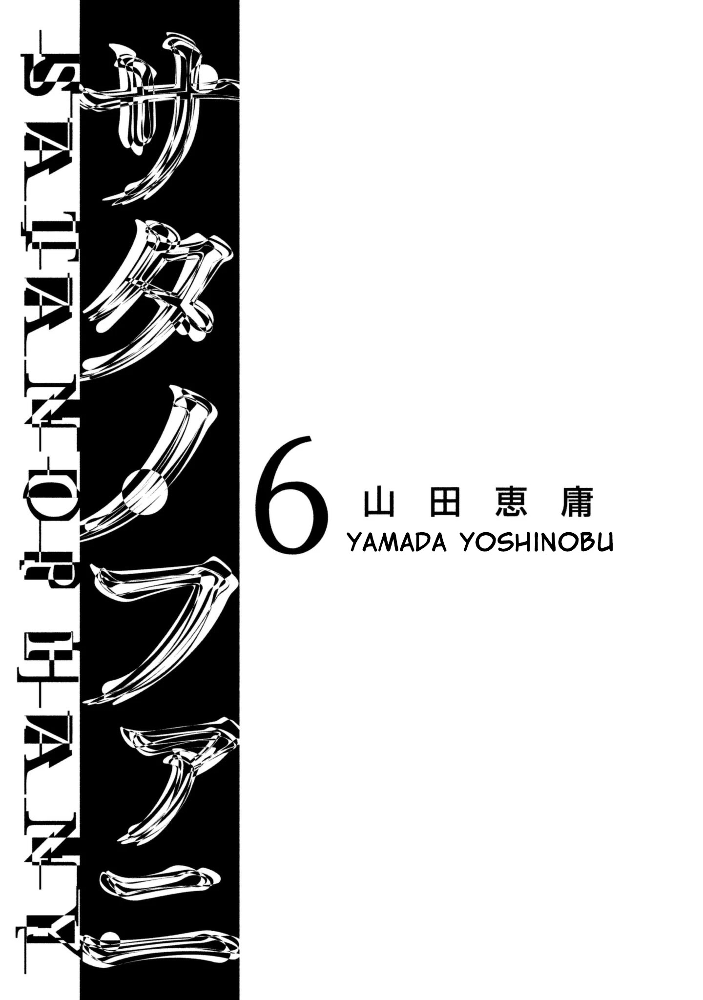 Satanofani Chapter 43 - Page 4