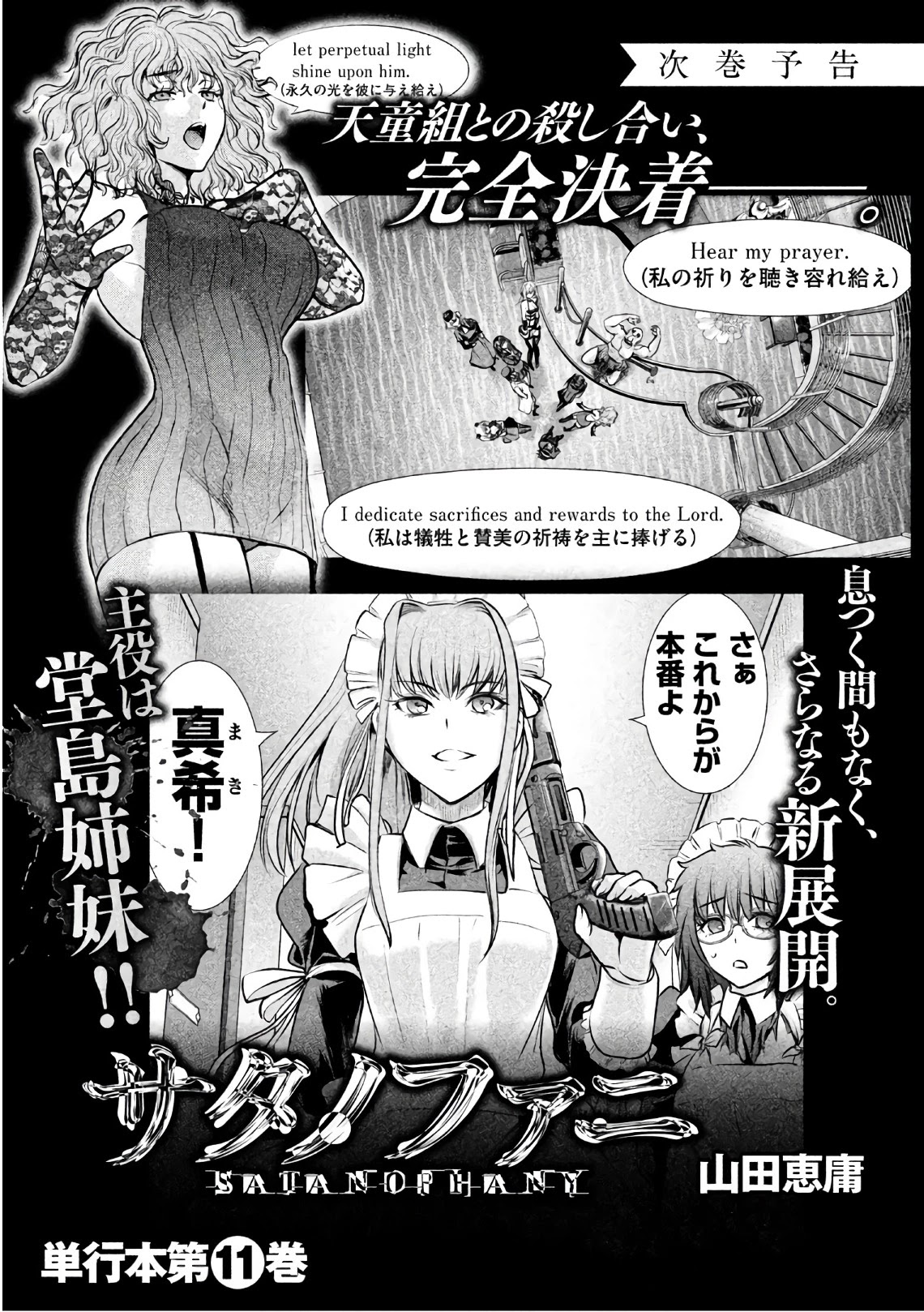 Satanofani Chapter 88 - Page 22