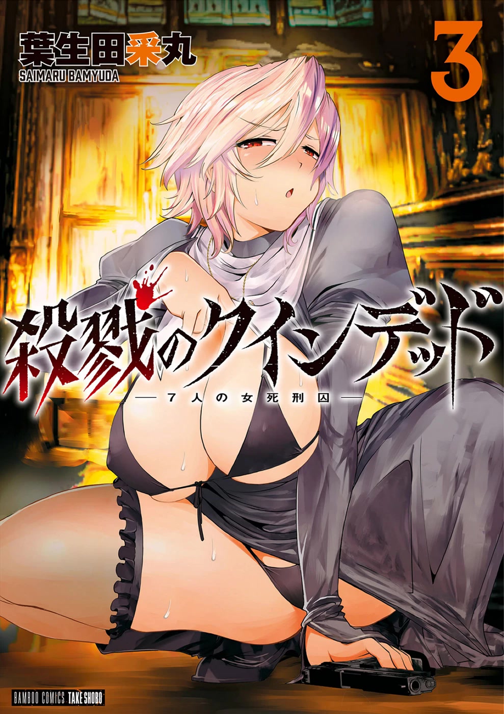 Satsuriku no Kuindeddo – 7-ri no Onna Shikeishuu Chapter 13 - Page 1