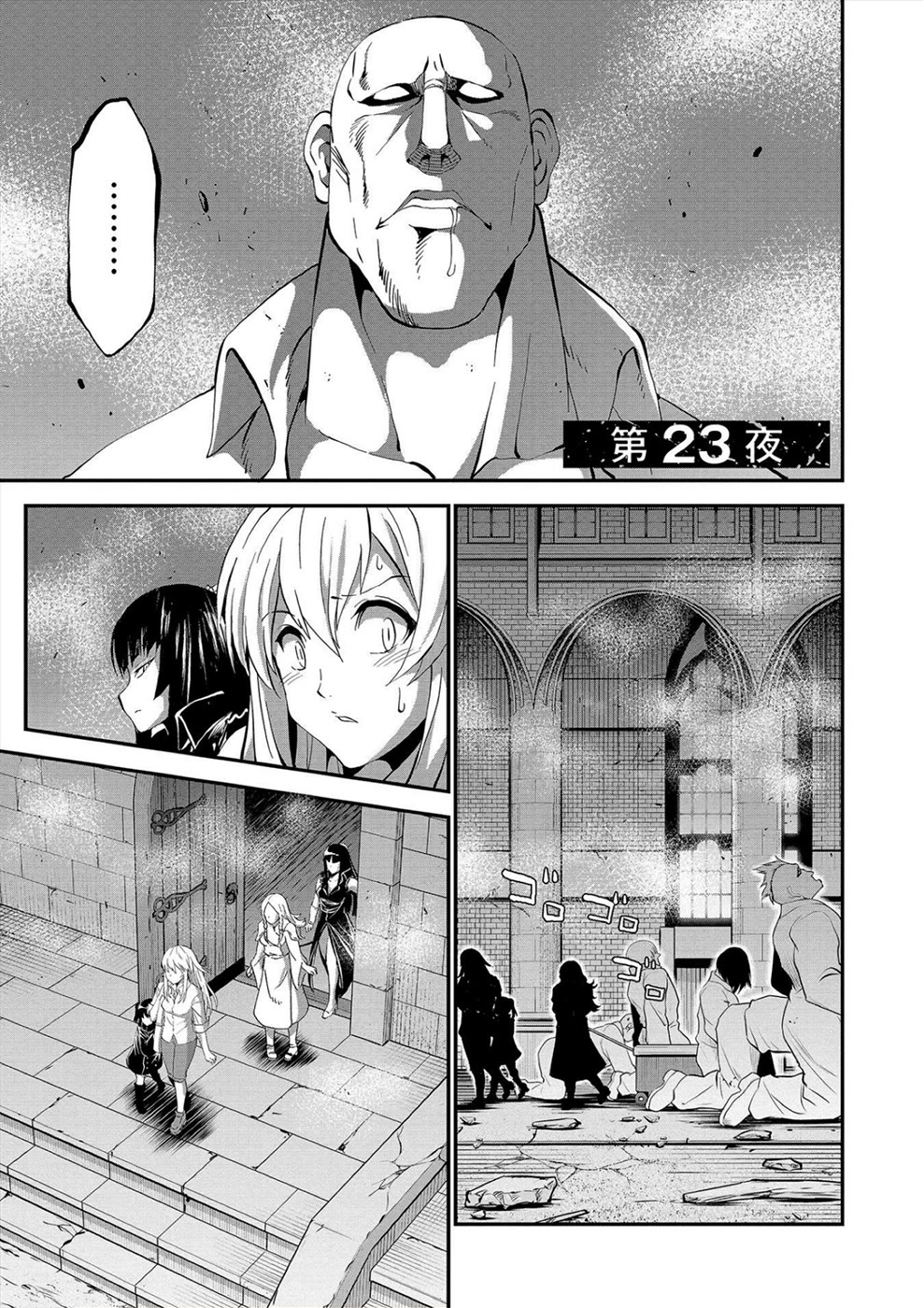 Satsuriku no Kuindeddo – 7-ri no Onna Shikeishuu Chapter 23 - Page 1