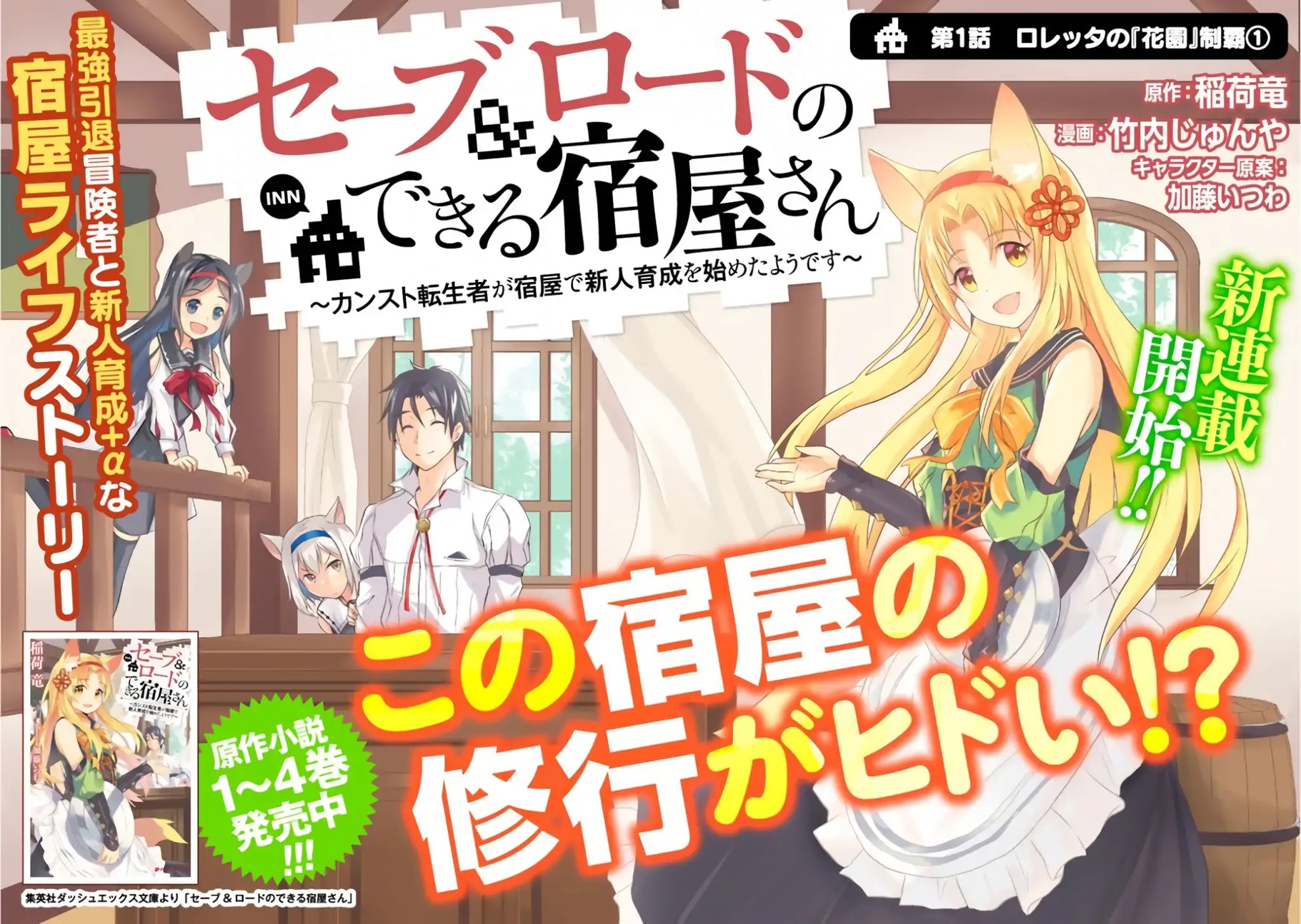 Save & Load no Dekiru Yadoya-San Chapter 1 - Page 2