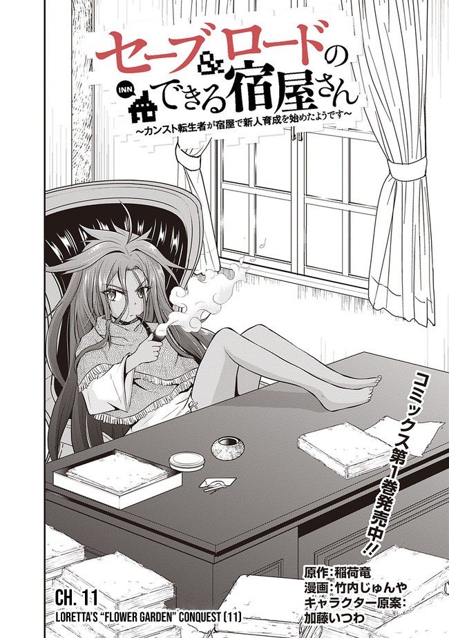 Save & Load no Dekiru Yadoya-San Chapter 11 - Page 2