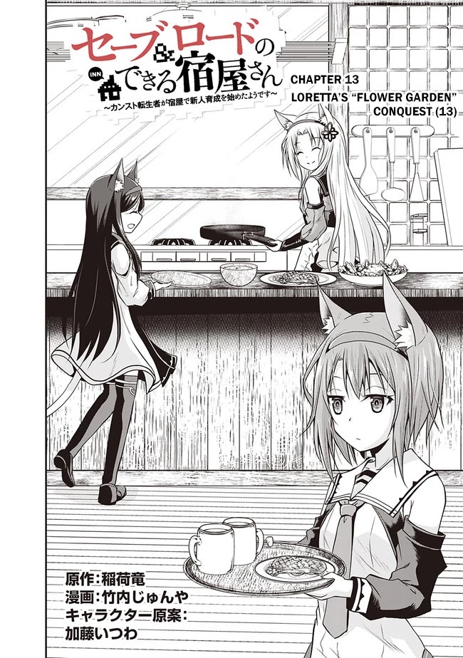 Save & Load no Dekiru Yadoya-San Chapter 13 - Page 2