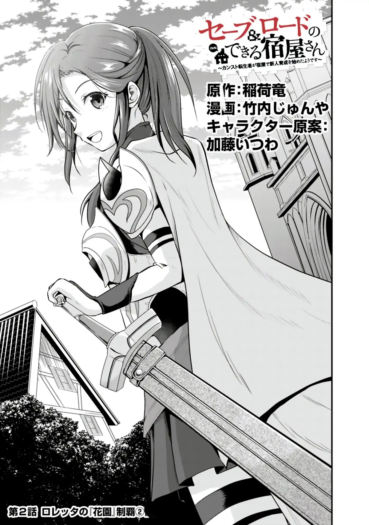Save & Load no Dekiru Yadoya-San Chapter 2.1 - Page 3