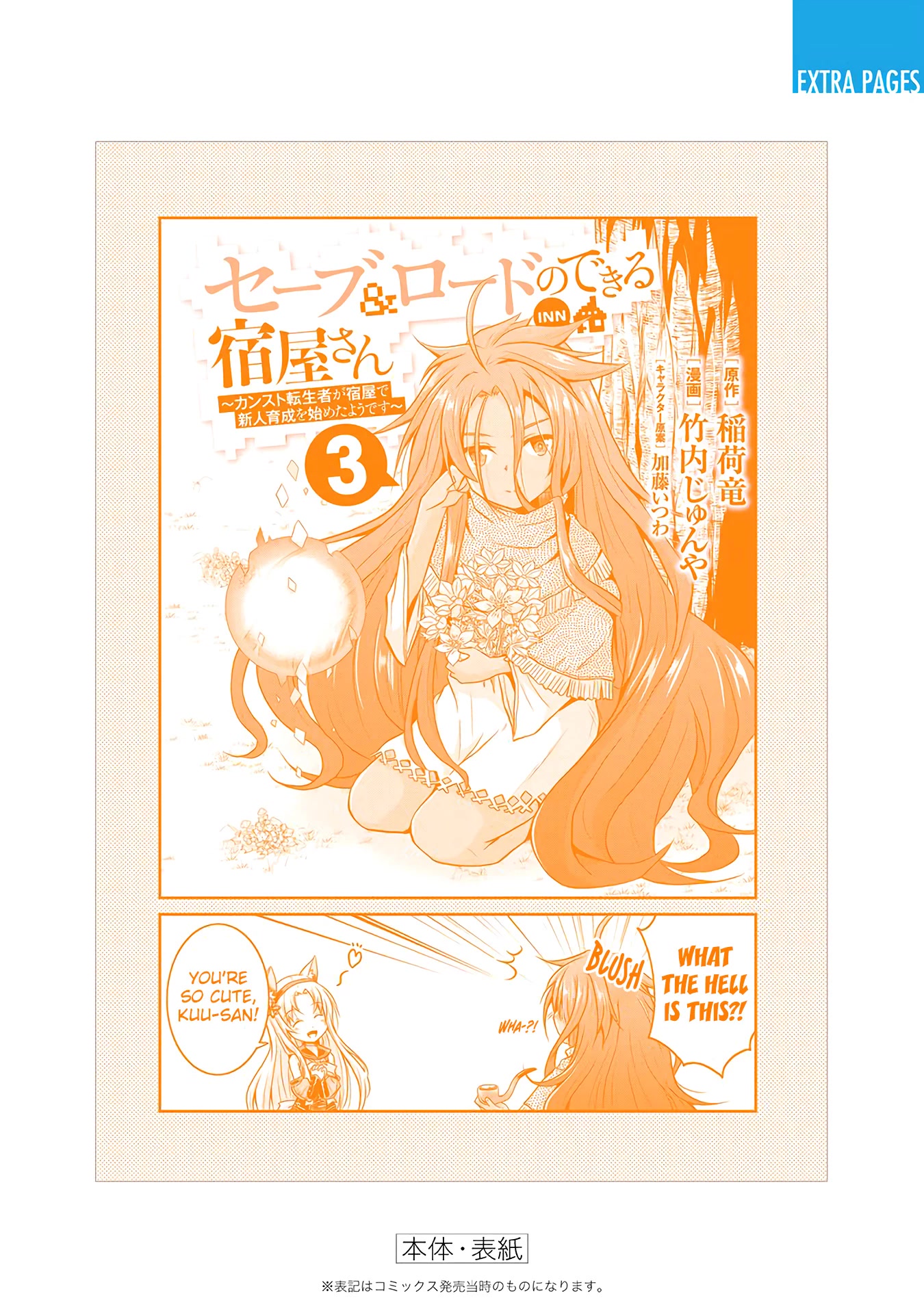 Save & Load no Dekiru Yadoya-San Chapter 23 - Page 17