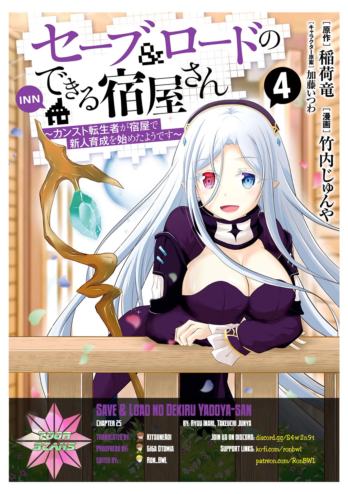 Save & Load no Dekiru Yadoya-San Chapter 25 - Page 1