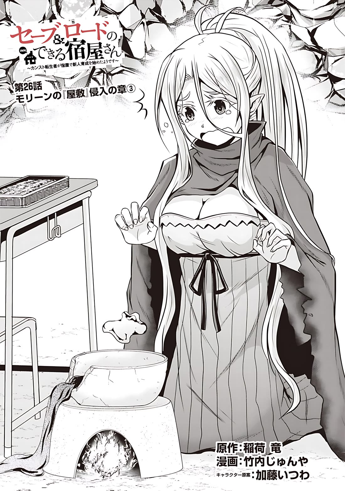 Save & Load no Dekiru Yadoya-San Chapter 26 - Page 4