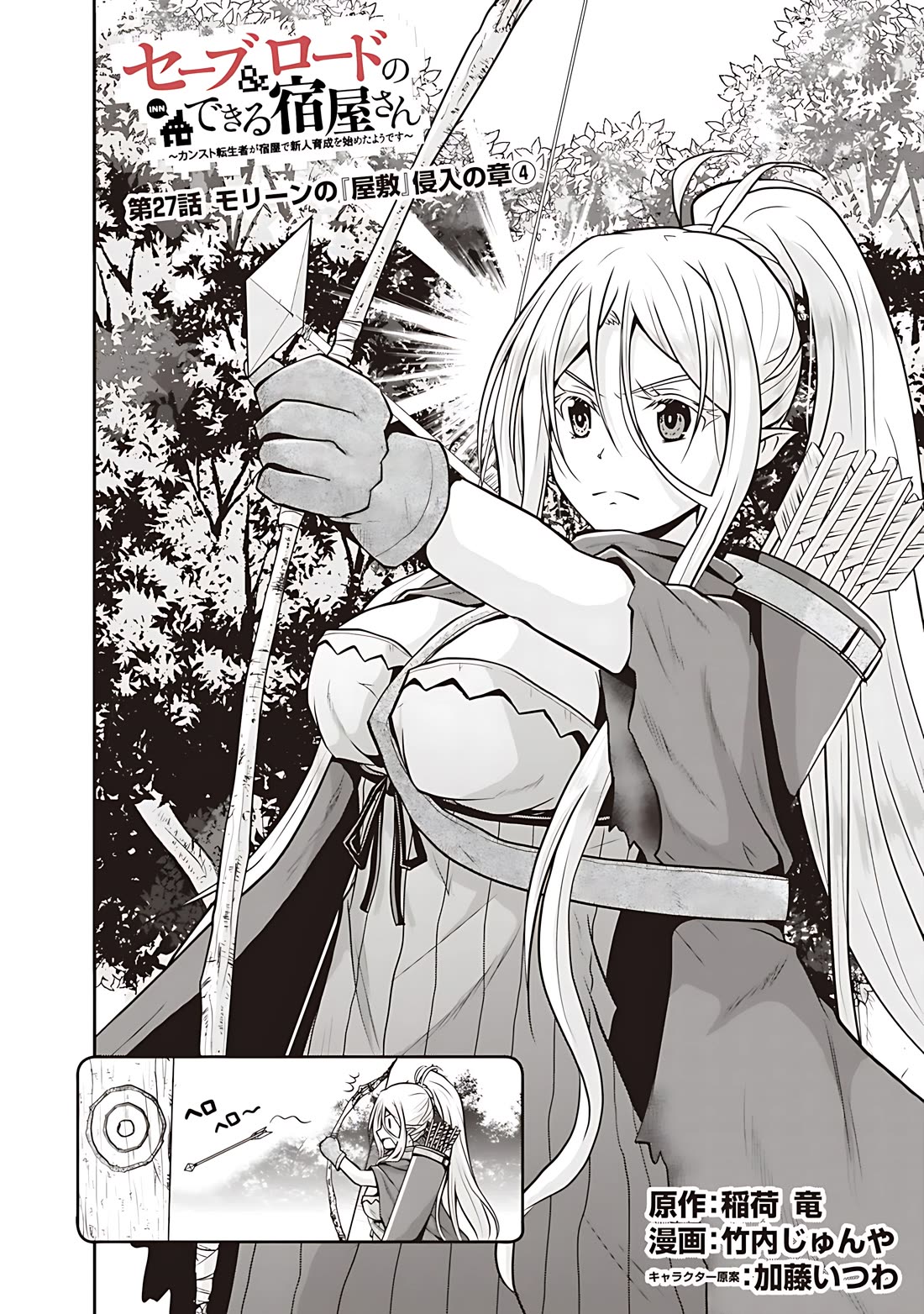 Save & Load no Dekiru Yadoya-San Chapter 27 - Page 3