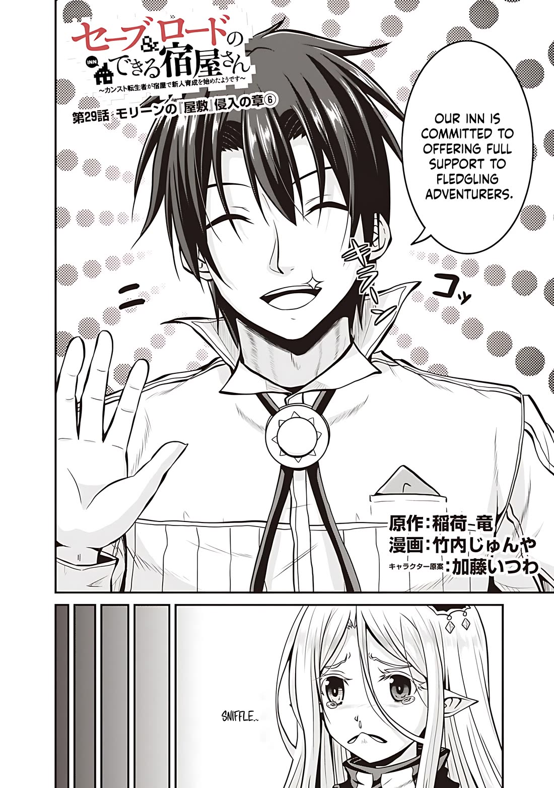 Save & Load no Dekiru Yadoya-San Chapter 29 - Page 3