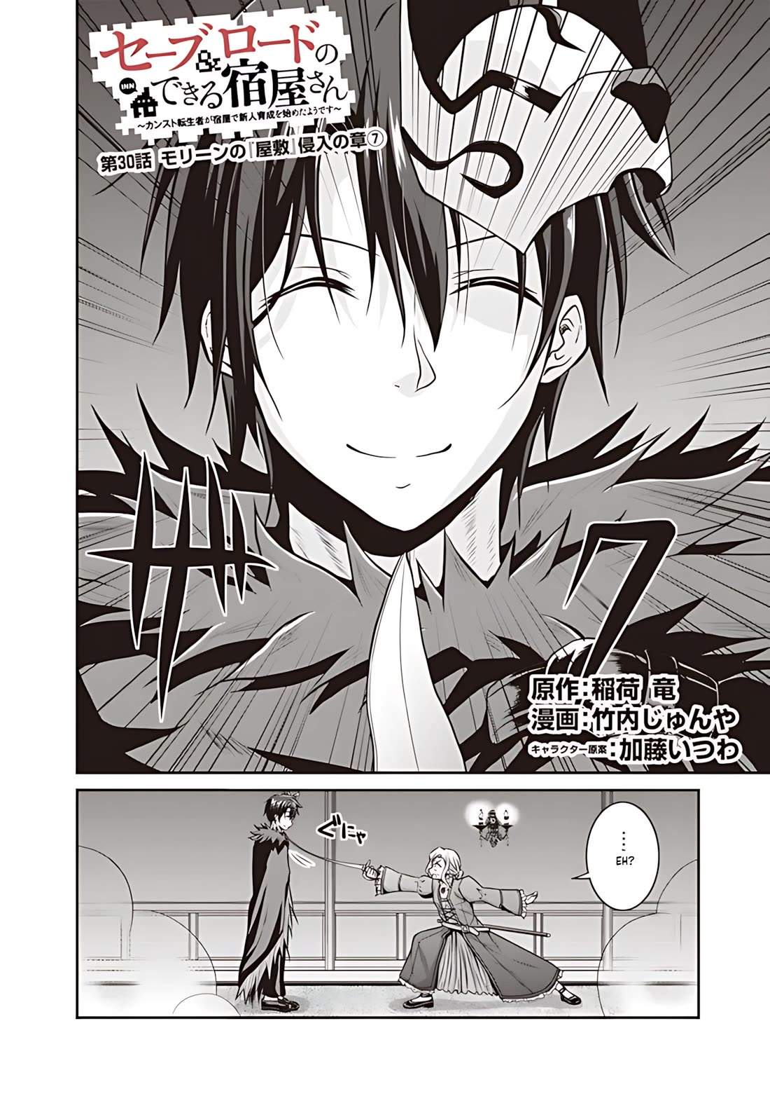 Save & Load no Dekiru Yadoya-San Chapter 30 - Page 3