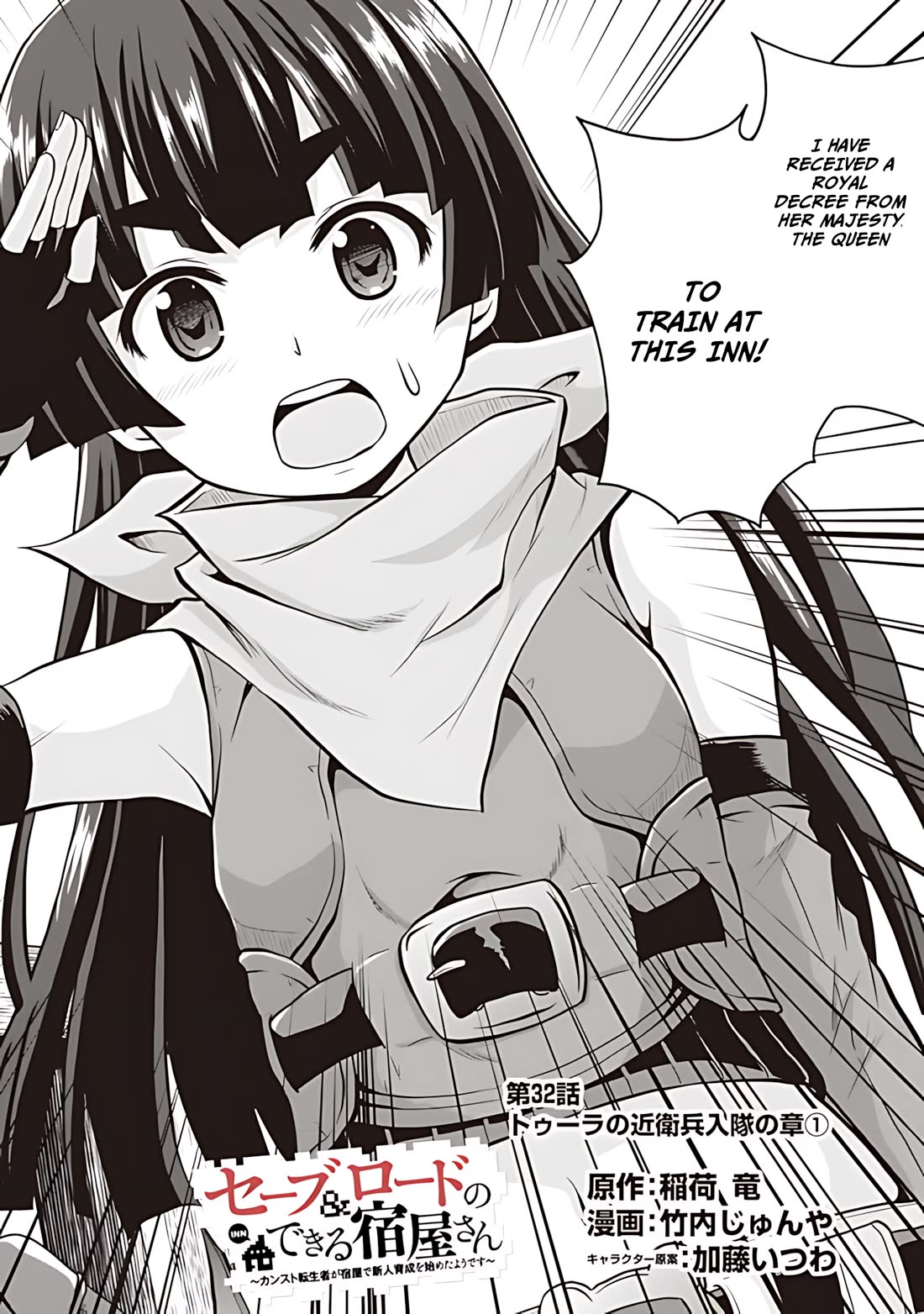 Save & Load no Dekiru Yadoya-San Chapter 32 - Page 3