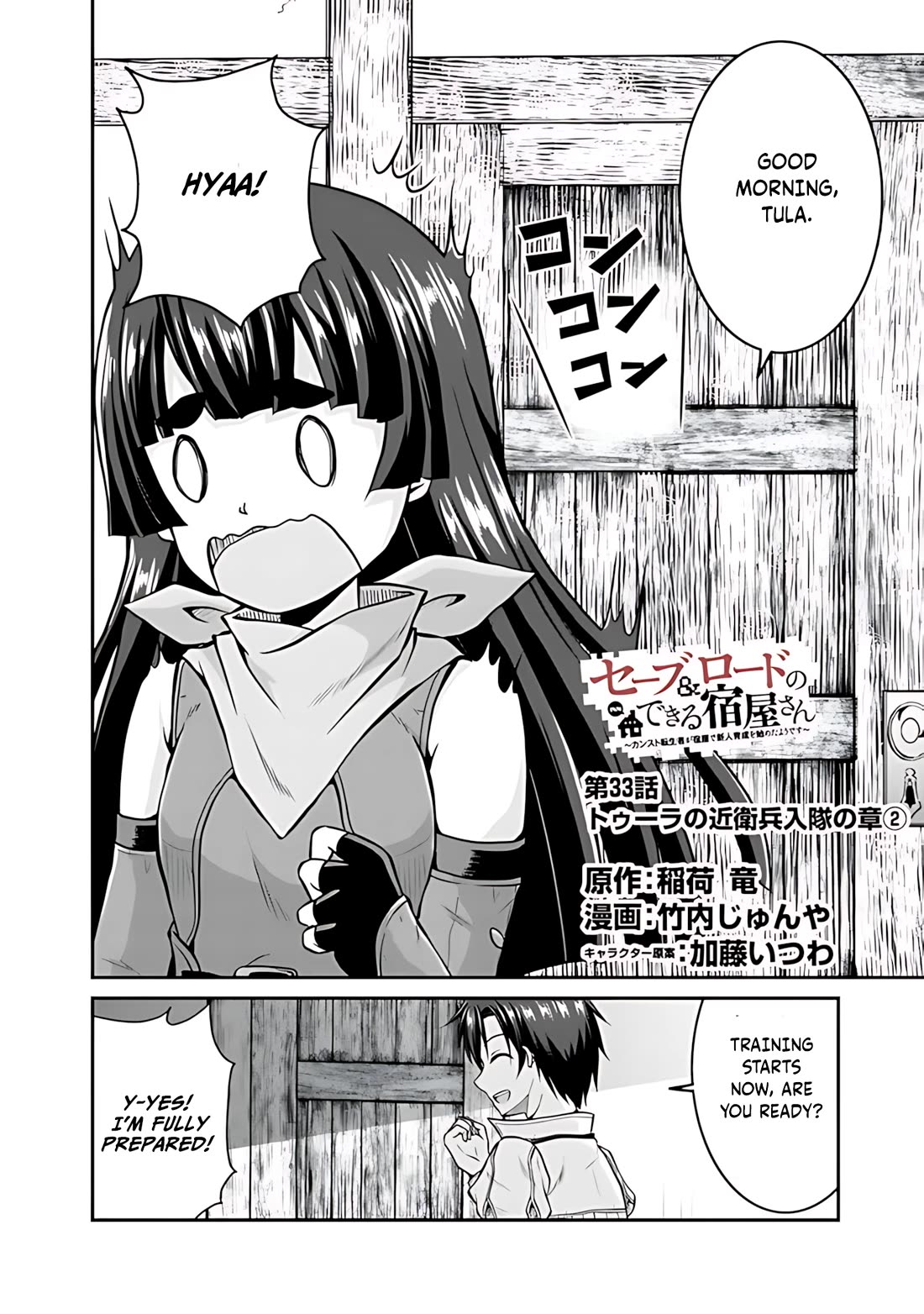 Save & Load no Dekiru Yadoya-San Chapter 33 - Page 3