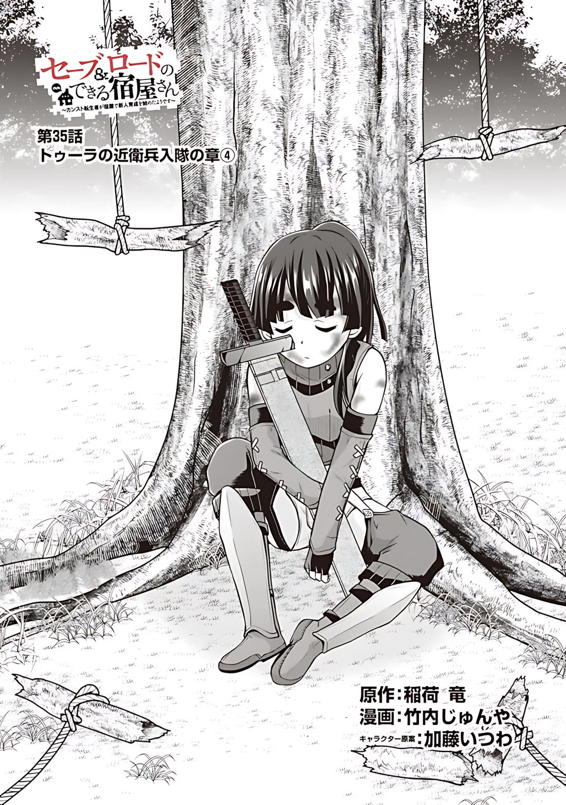 Save & Load no Dekiru Yadoya-San Chapter 35 - Page 3
