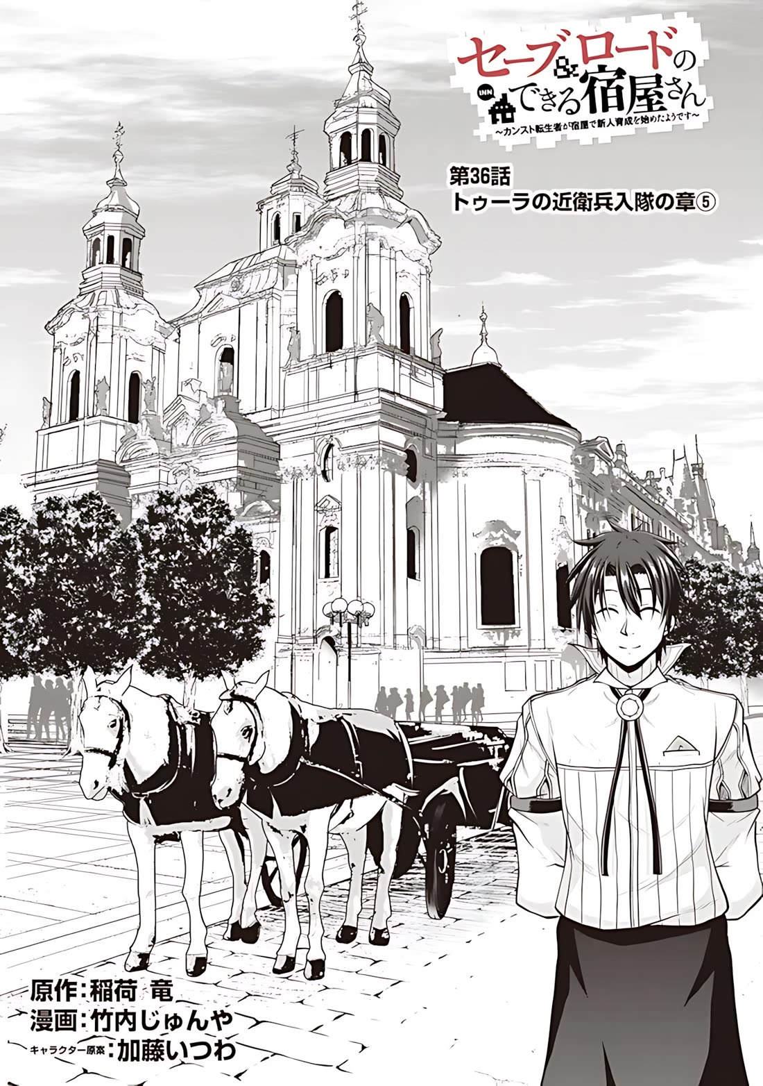 Save & Load no Dekiru Yadoya-San Chapter 36 - Page 3
