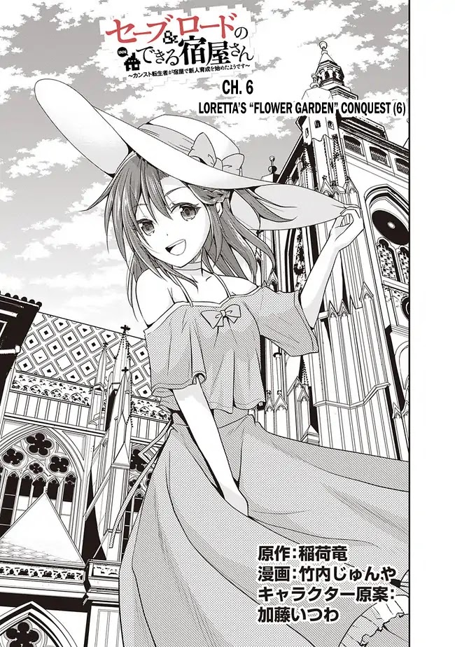 Save & Load no Dekiru Yadoya-San Chapter 6 - Page 3