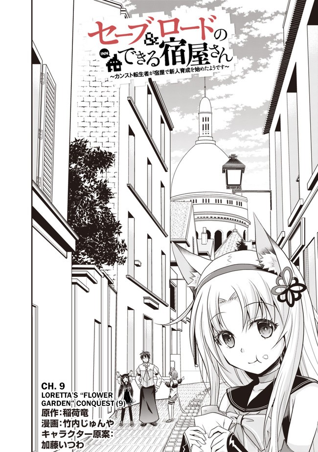 Save & Load no Dekiru Yadoya-San Chapter 9 - Page 2