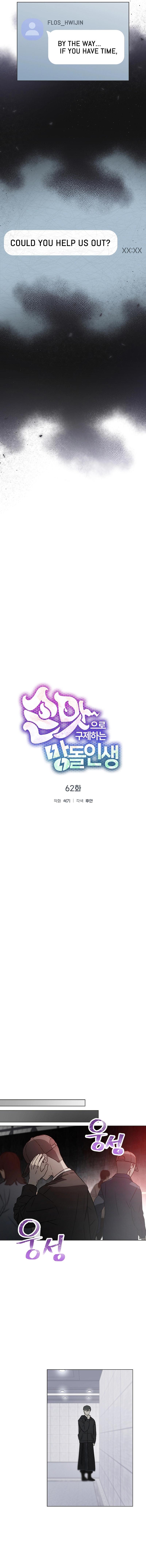 Saving the Doomed Idols With My Touch Chapter 62 - Page 4