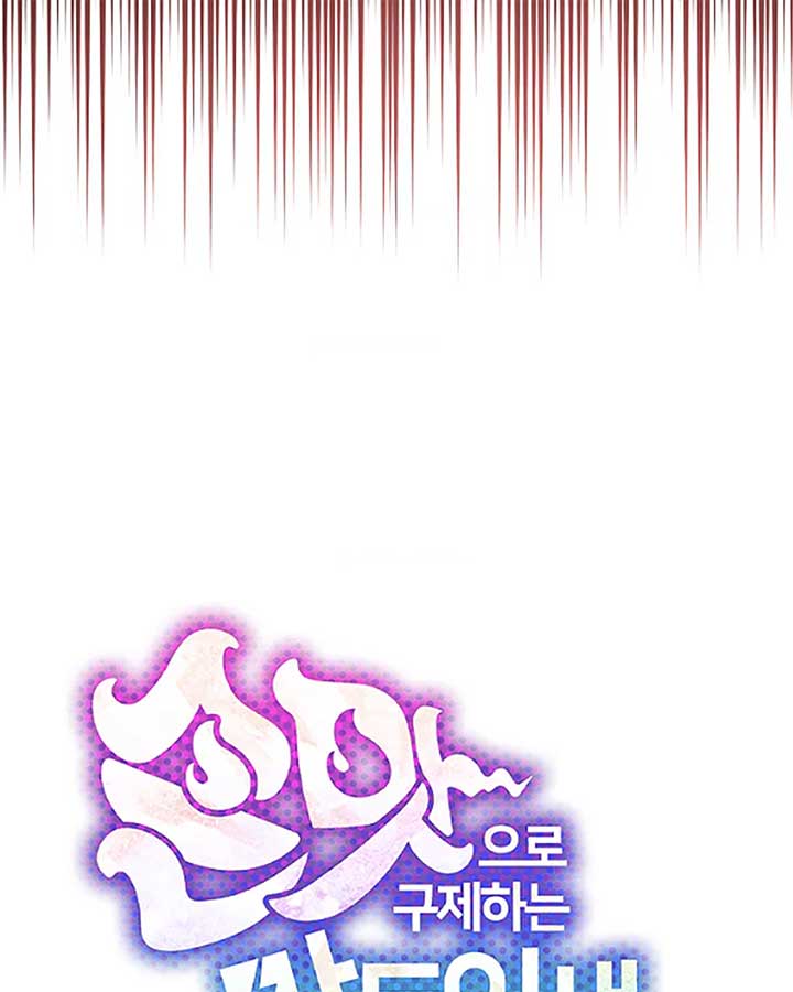 Saving the Doomed Idols With My Touch Chapter 63 - Page 46