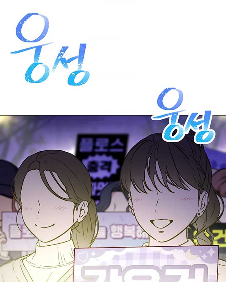 Saving the Doomed Idols With My Touch Chapter 64 - Page 76