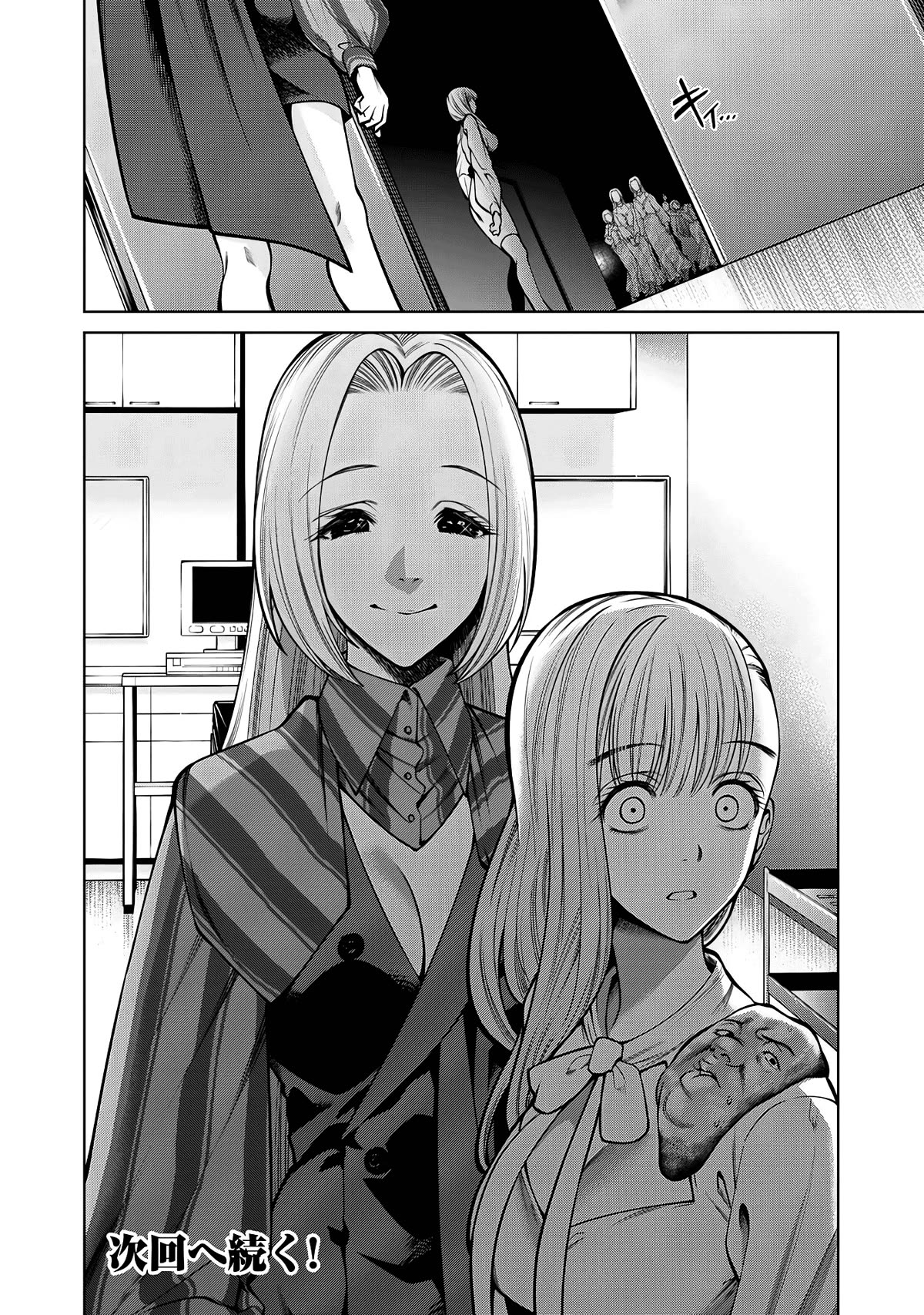 Scary Campus College University Chapter 38 - Page 20