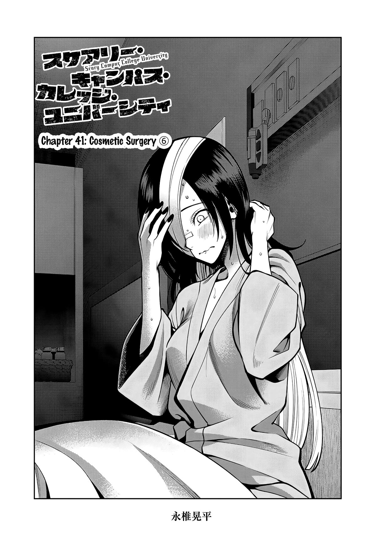 Scary Campus College University Chapter 41 - Page 1