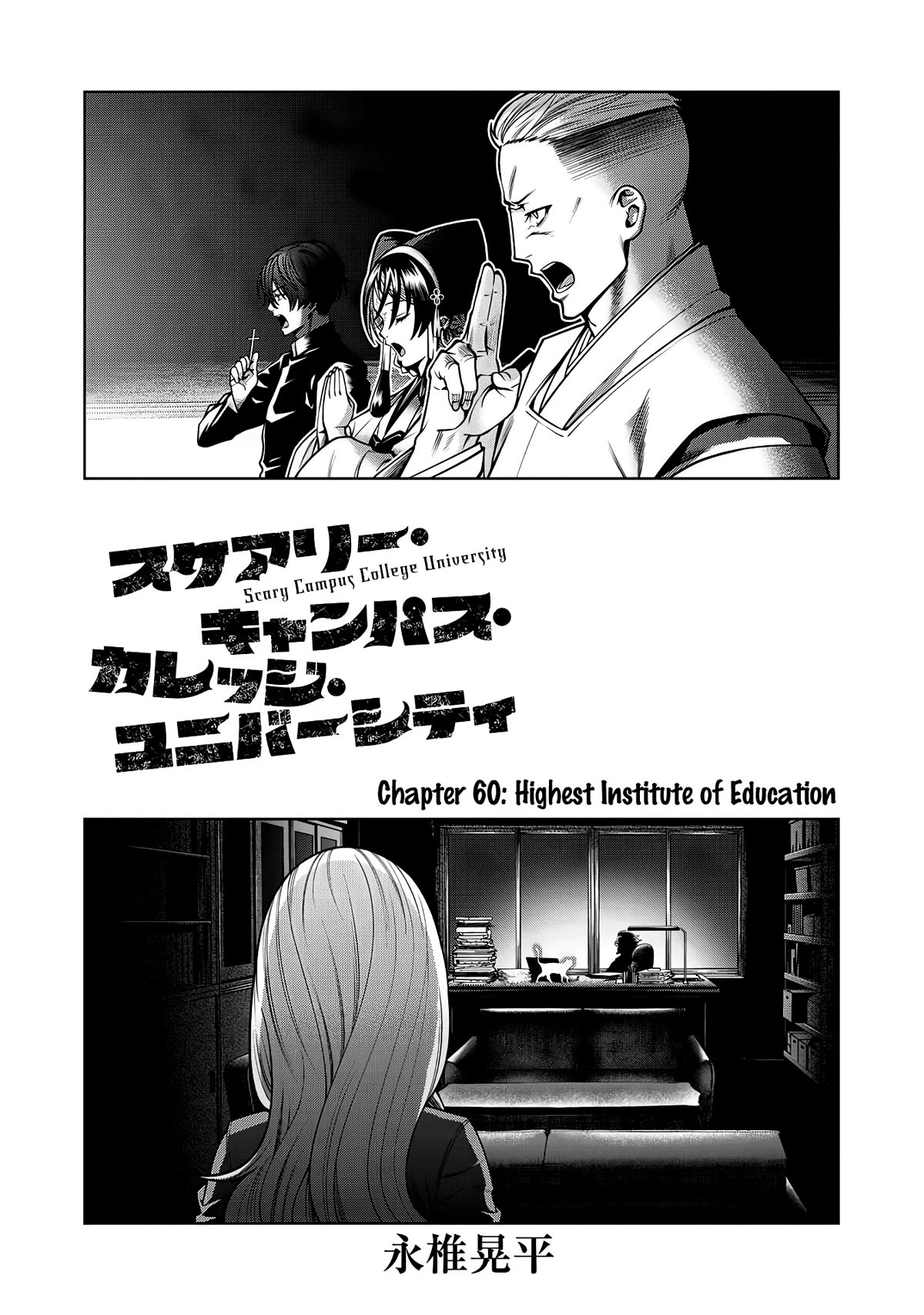 Scary Campus College University Chapter 60 - Page 1