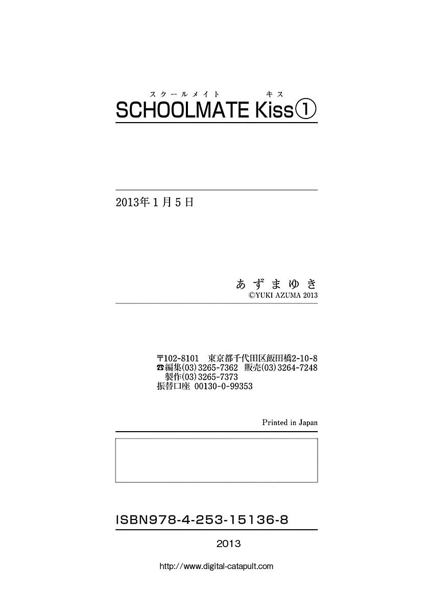 Schoolmate Kiss Chapter 10 - Page 21