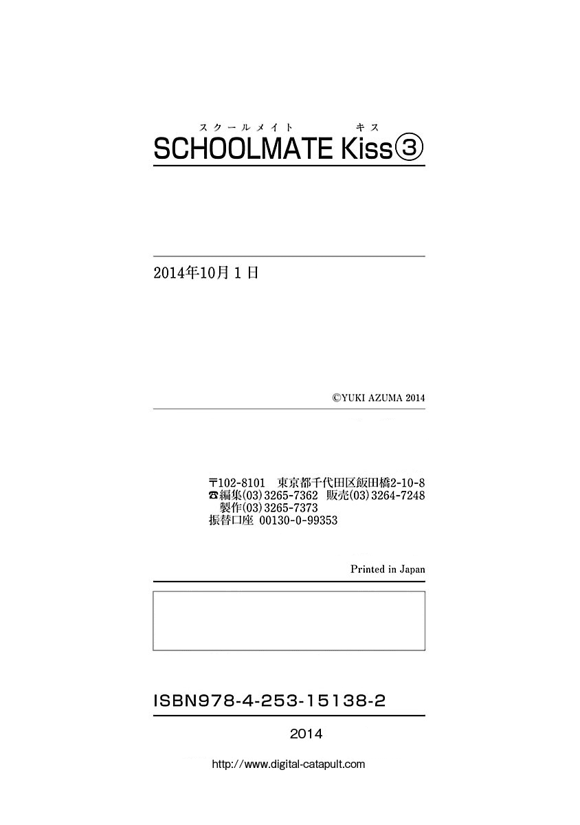 Schoolmate Kiss Chapter 28 - Page 22