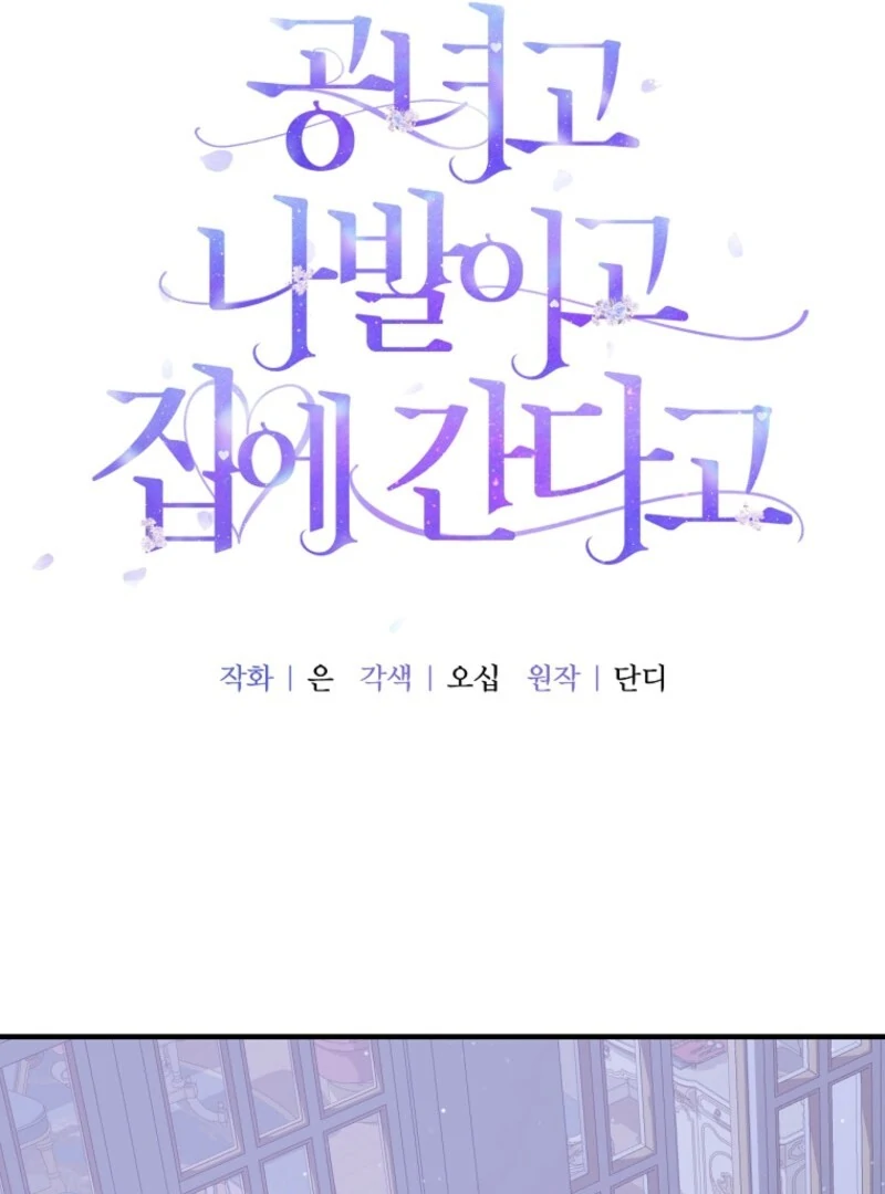 Screw the Noble Life, I’m Going Home Chapter 62 - Page 43