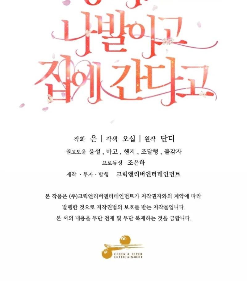 Screw the Noble Life, I’m Going Home Chapter 63 - Page 93