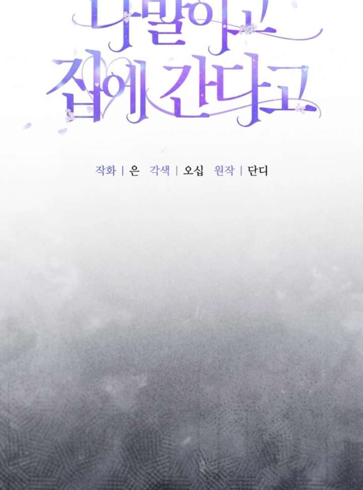 Screw the Noble Life, I’m Going Home Chapter 64 - Page 10